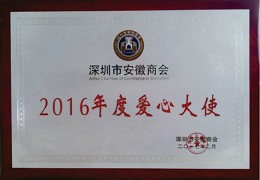 2016年度愛心大使